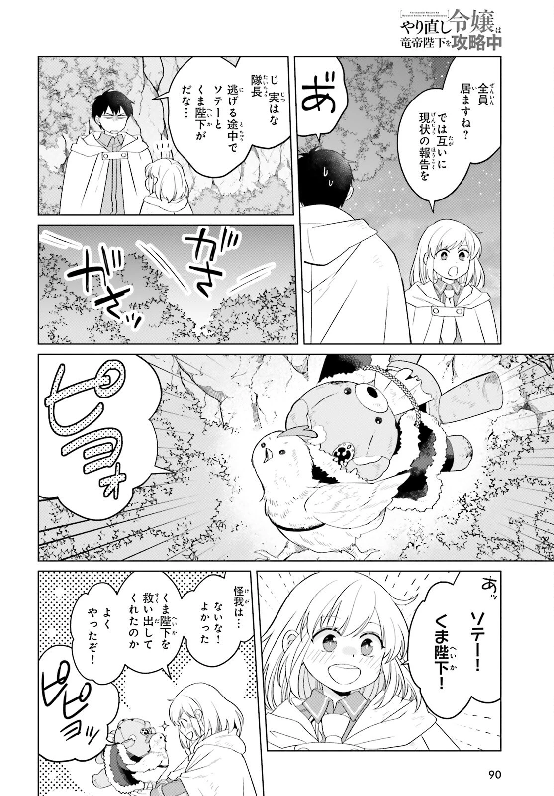 やり直し令嬢は竜帝陛下を攻略中 第29話 - 12