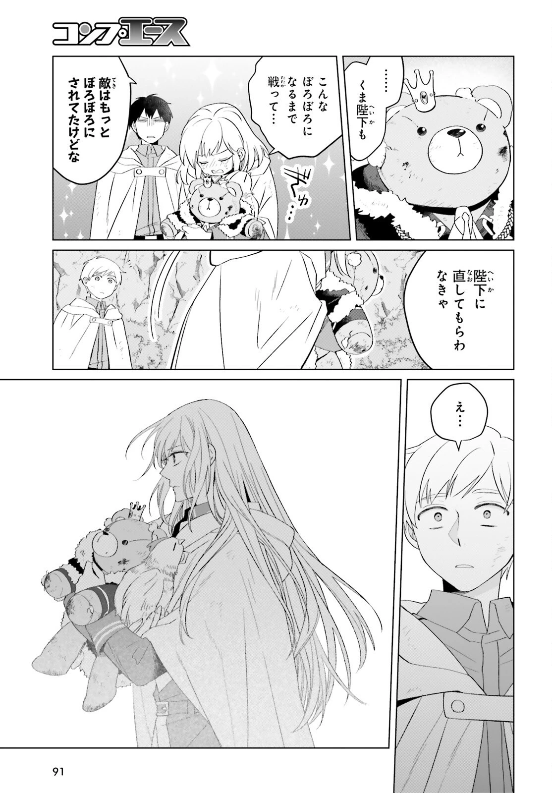 やり直し令嬢は竜帝陛下を攻略中 第29話 - 13