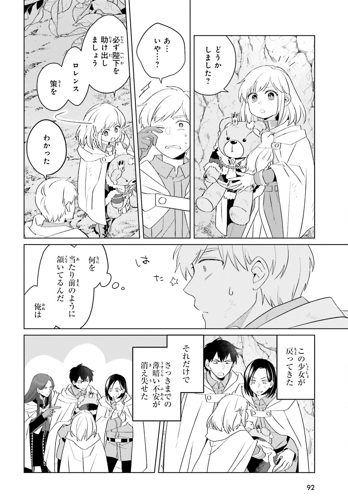 やり直し令嬢は竜帝陛下を攻略中 第29話 - 14