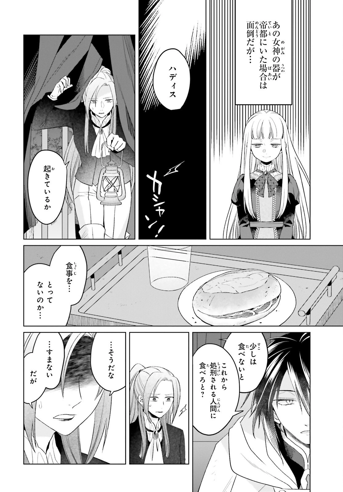 やり直し令嬢は竜帝陛下を攻略中 第29話 - 18