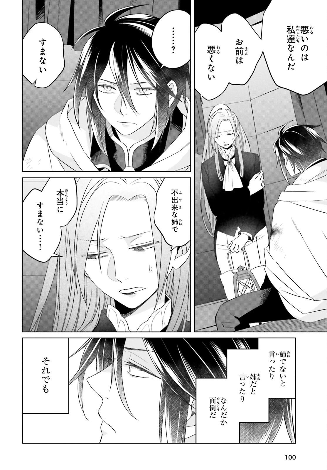 やり直し令嬢は竜帝陛下を攻略中 第29話 - 22