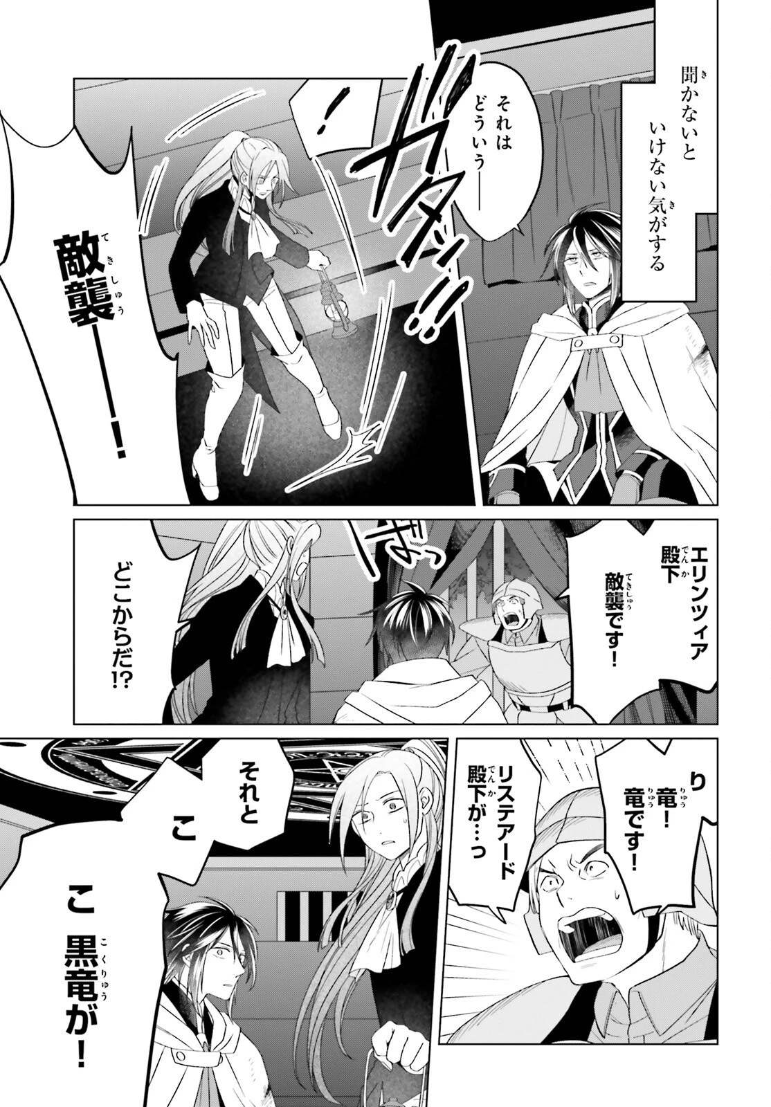 やり直し令嬢は竜帝陛下を攻略中 第29話 - 23