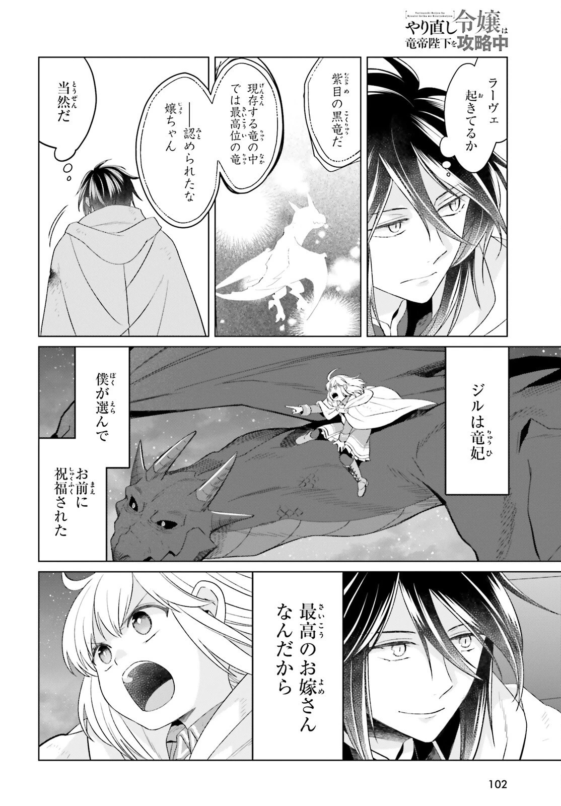 やり直し令嬢は竜帝陛下を攻略中 第29話 - 24