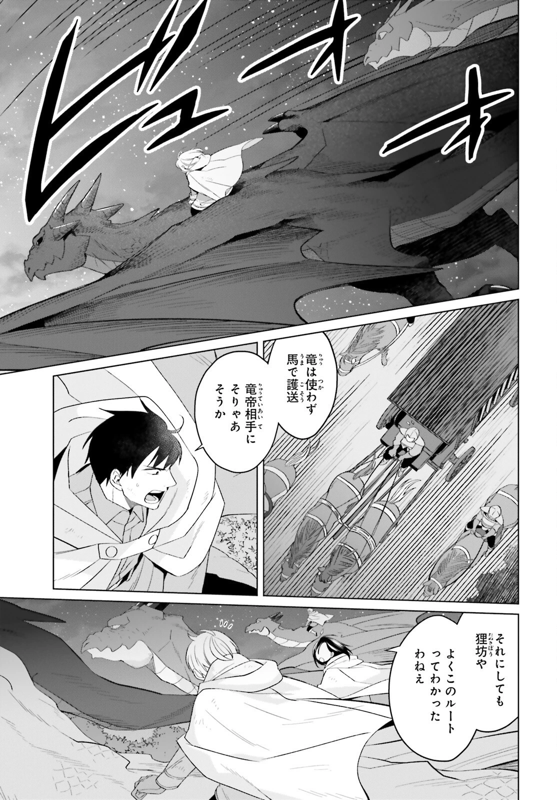 やり直し令嬢は竜帝陛下を攻略中 第29話 - 25