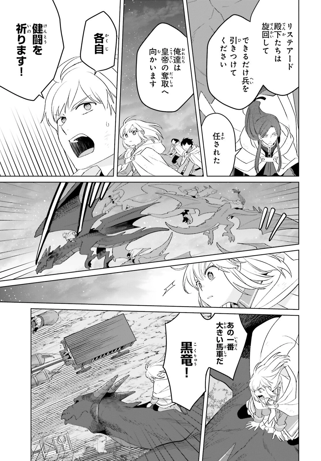 やり直し令嬢は竜帝陛下を攻略中 第29話 - 27