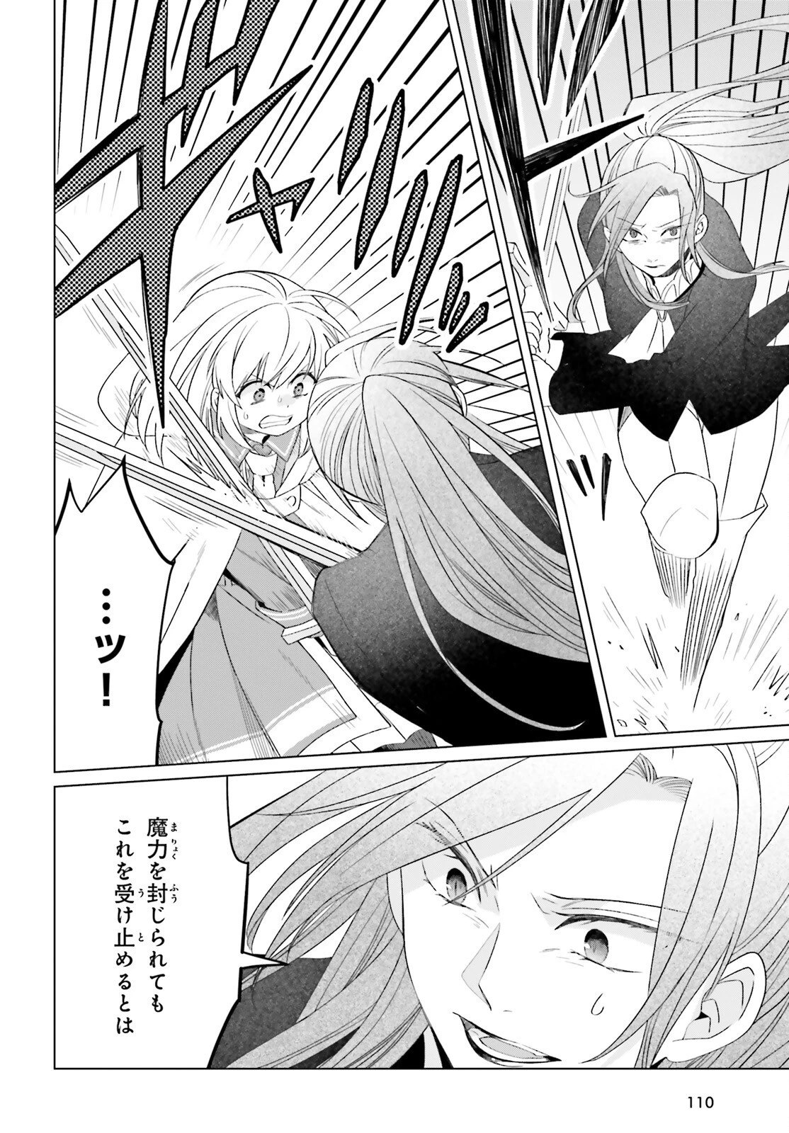 やり直し令嬢は竜帝陛下を攻略中 第29話 - 32