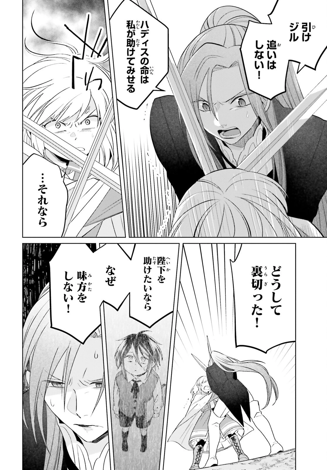 やり直し令嬢は竜帝陛下を攻略中 第29話 - 34