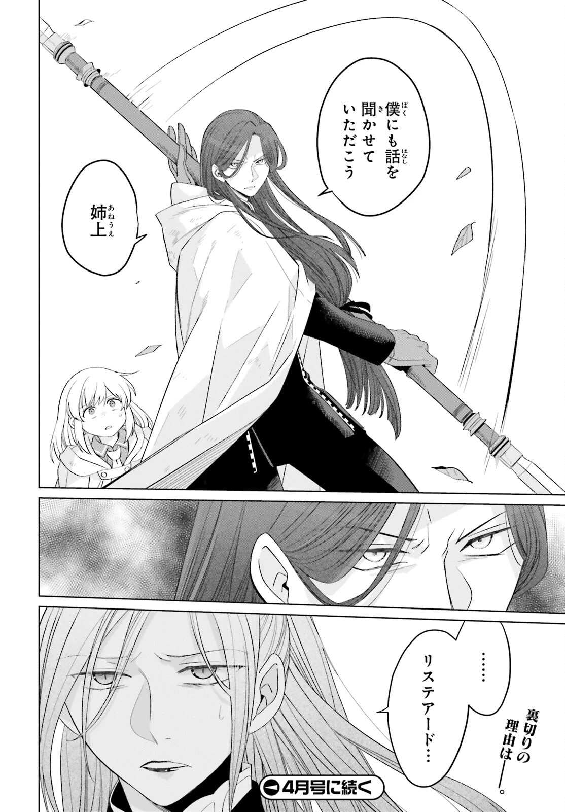 やり直し令嬢は竜帝陛下を攻略中 第29話 - 36