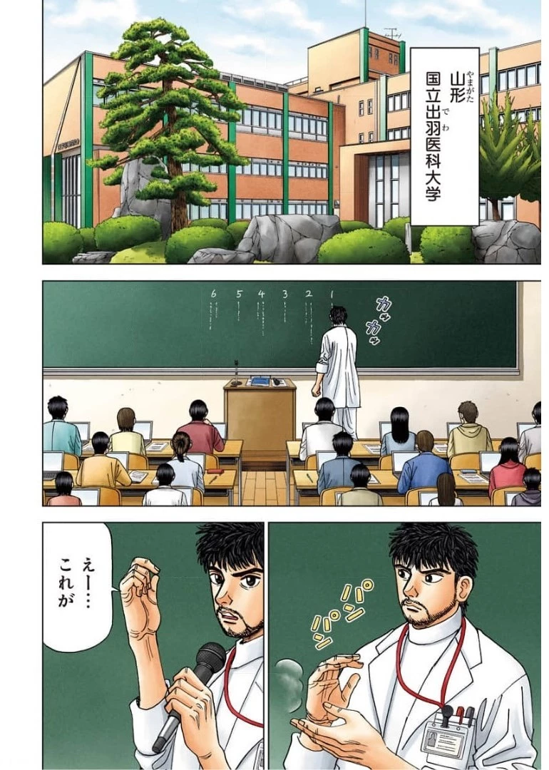 Dr.Eggs ドクターエッグス 第1話 - 2