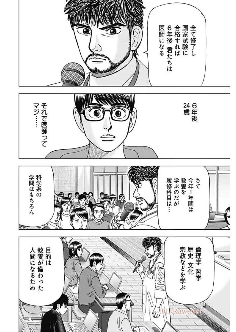 Dr.Eggs ドクターエッグス 第1話 - 4