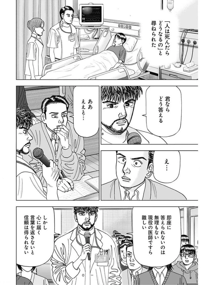 Dr.Eggs ドクターエッグス 第1話 - 6