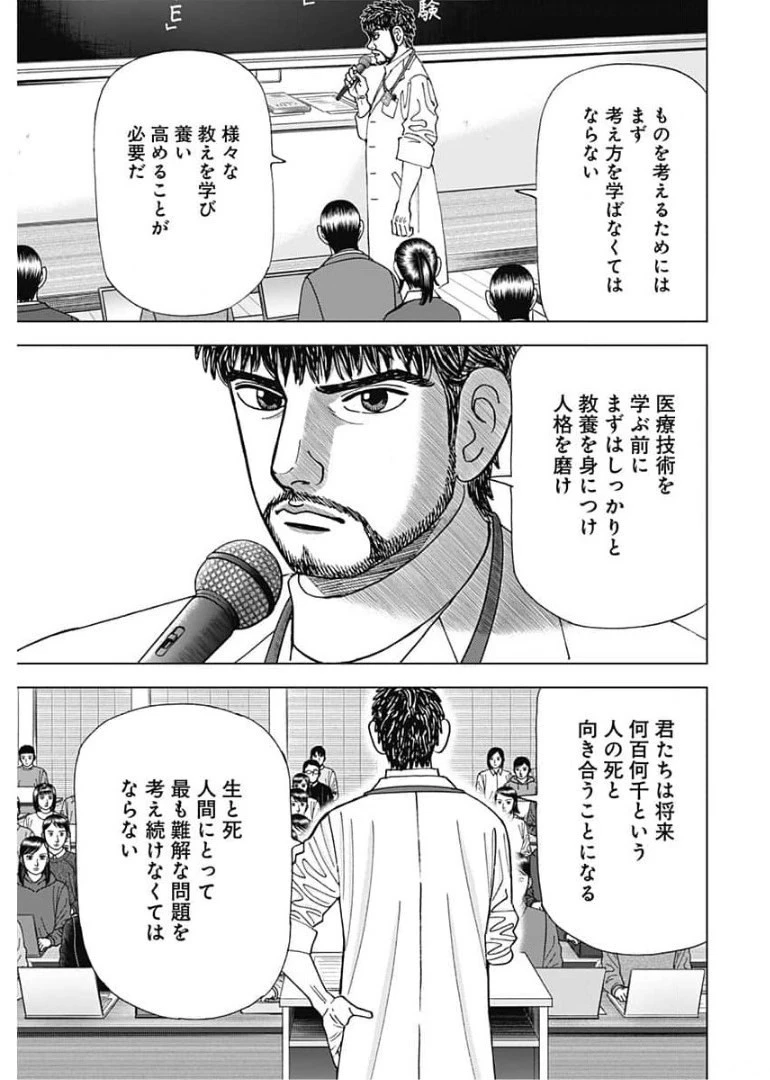 Dr.Eggs ドクターエッグス 第1話 - 7