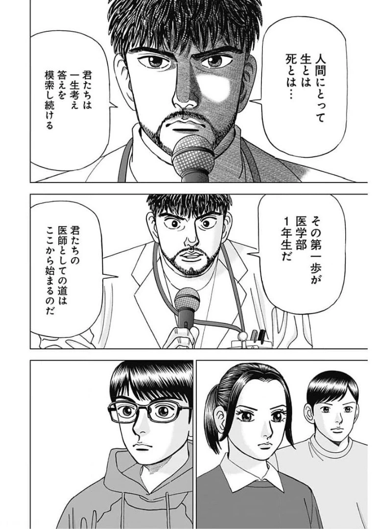 Dr.Eggs ドクターエッグス 第1話 - 8