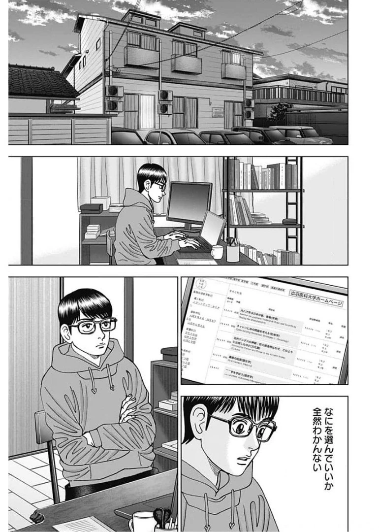 Dr.Eggs ドクターエッグス 第1話 - 9