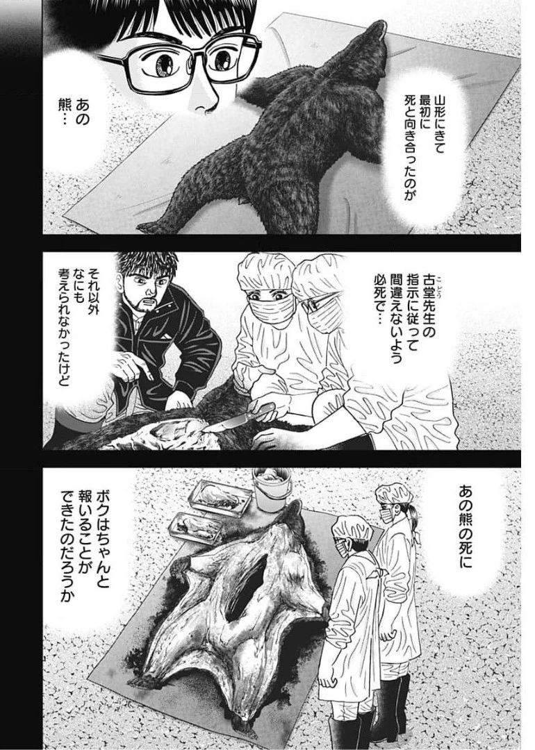 Dr.Eggs ドクターエッグス 第1話 - 10