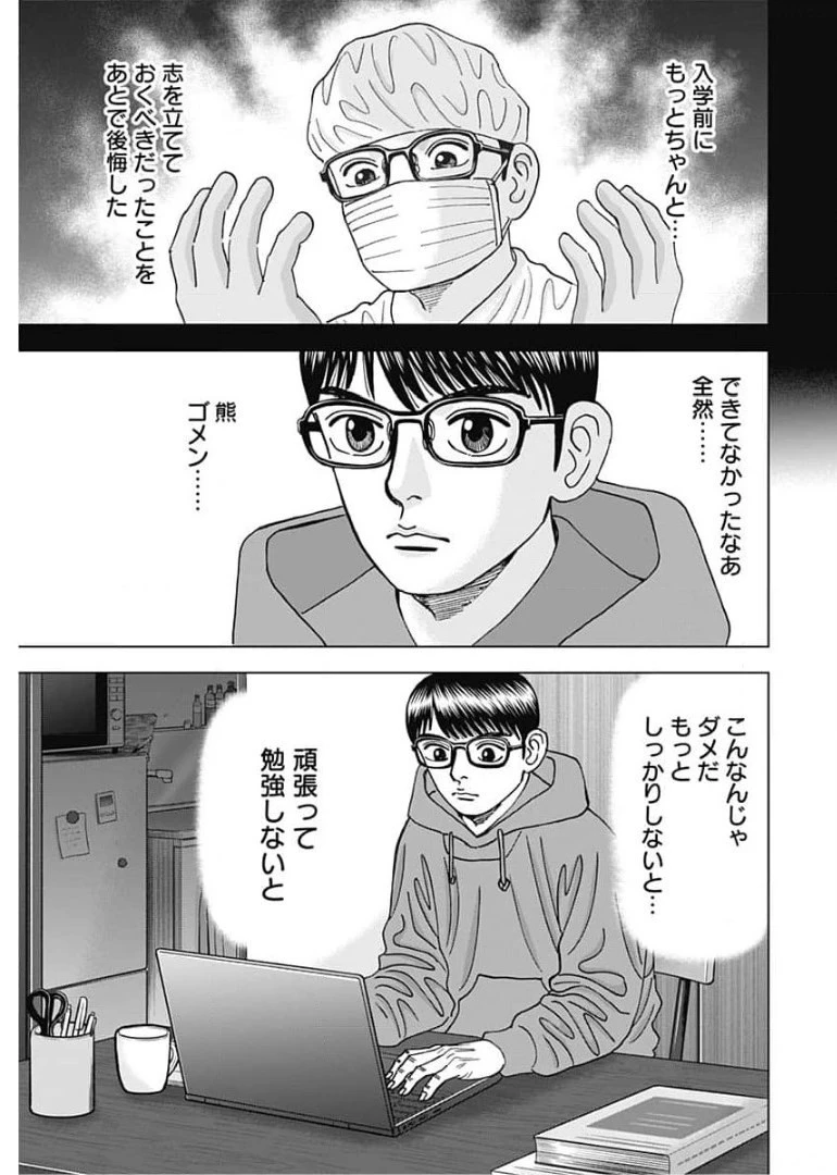 Dr.Eggs ドクターエッグス 第1話 - 11