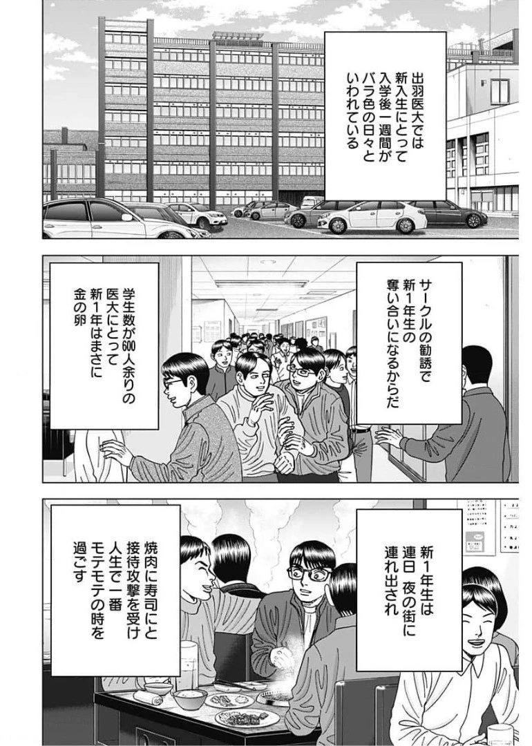 Dr.Eggs ドクターエッグス 第1話 - 12