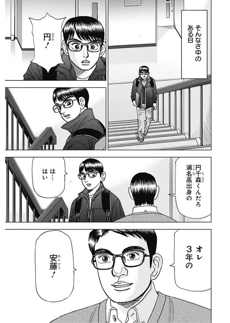 Dr.Eggs ドクターエッグス 第1話 - 13