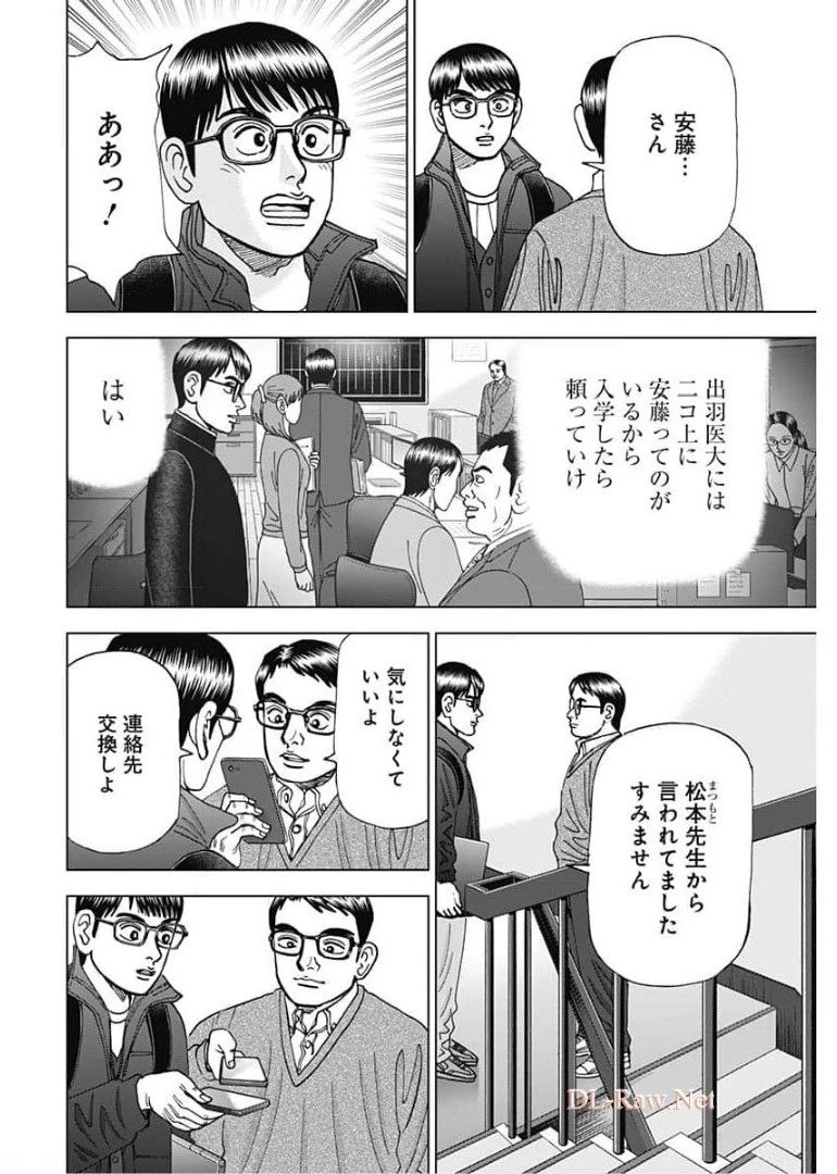 Dr.Eggs ドクターエッグス 第1話 - 14