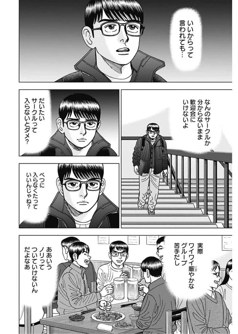 Dr.Eggs ドクターエッグス 第1話 - 16