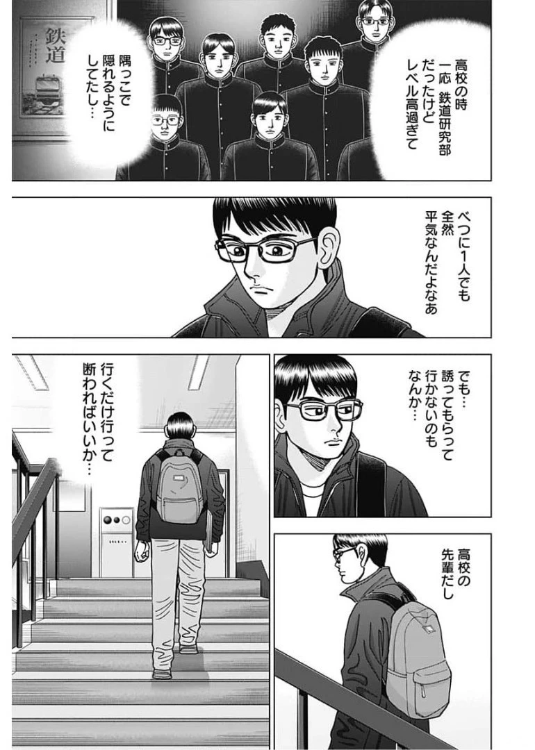 Dr.Eggs ドクターエッグス 第1話 - 17