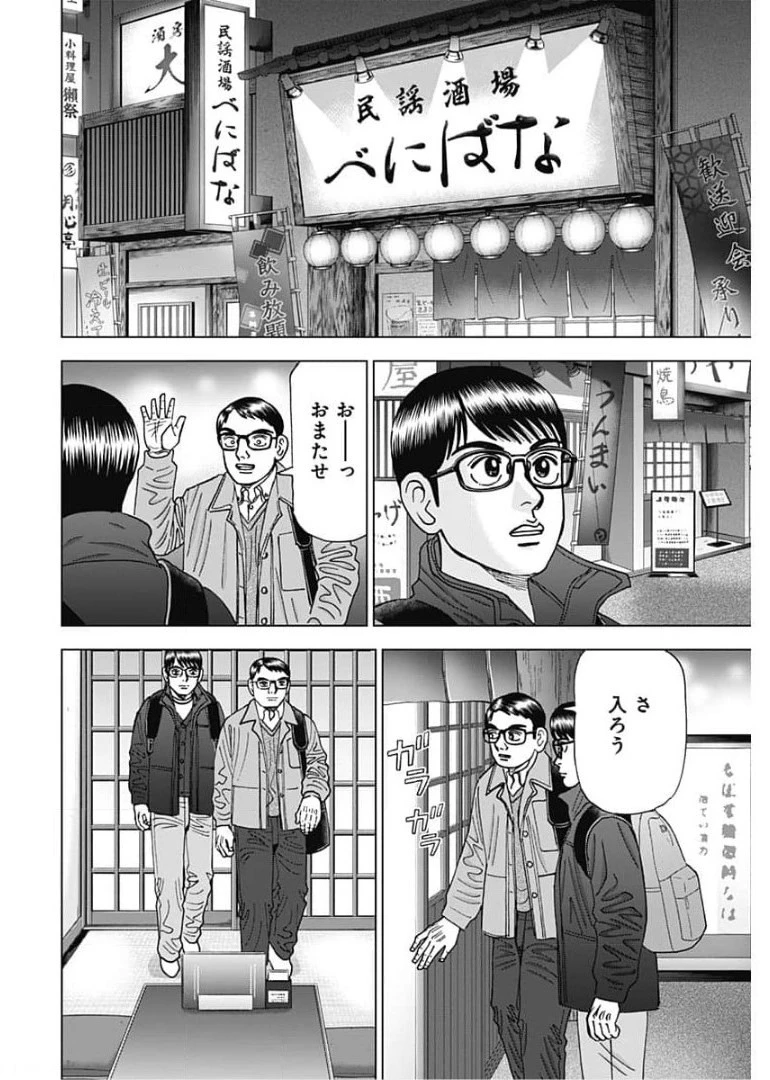 Dr.Eggs ドクターエッグス 第1話 - 18