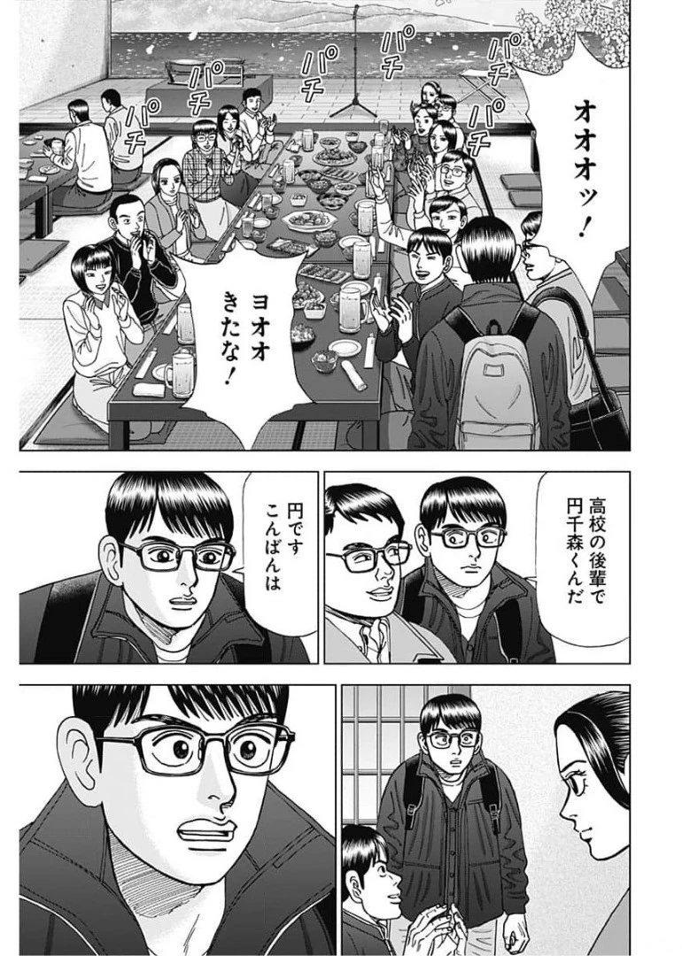 Dr.Eggs ドクターエッグス 第1話 - 19