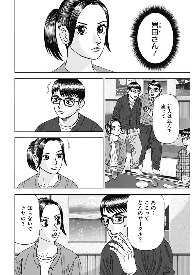 Dr.Eggs ドクターエッグス 第1話 - 20