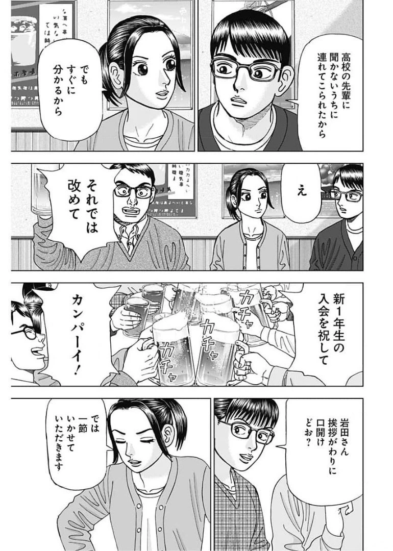 Dr.Eggs ドクターエッグス 第1話 - 21