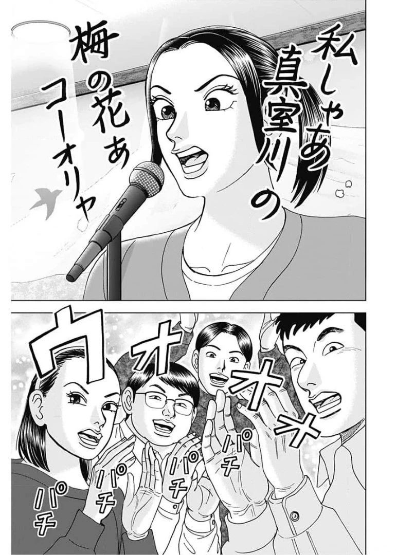 Dr.Eggs ドクターエッグス 第1話 - 23