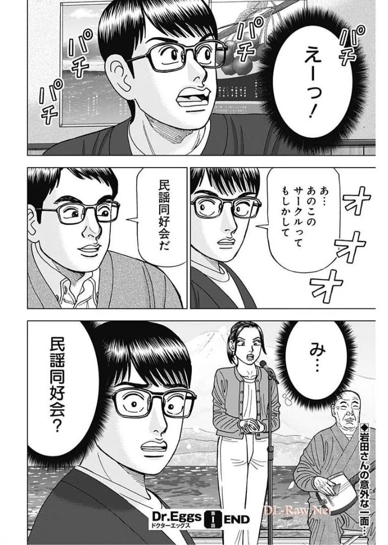 Dr.Eggs ドクターエッグス 第1話 - 24