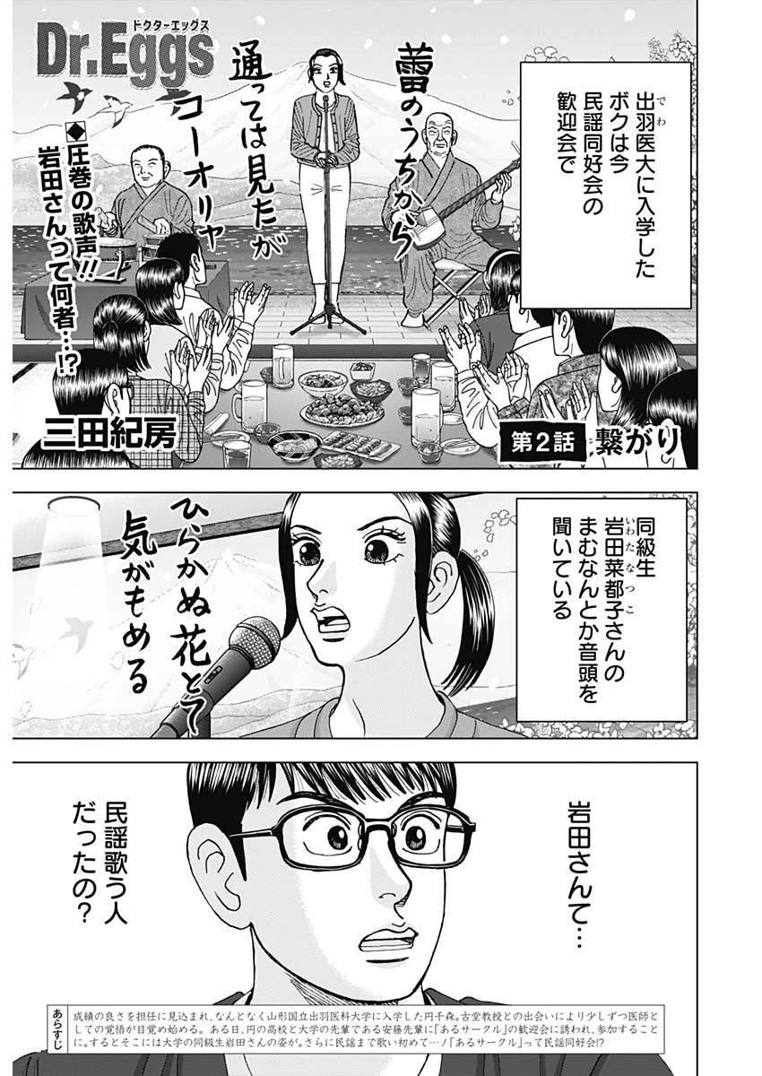 Dr.Eggs ドクターエッグス 第2話 - 1