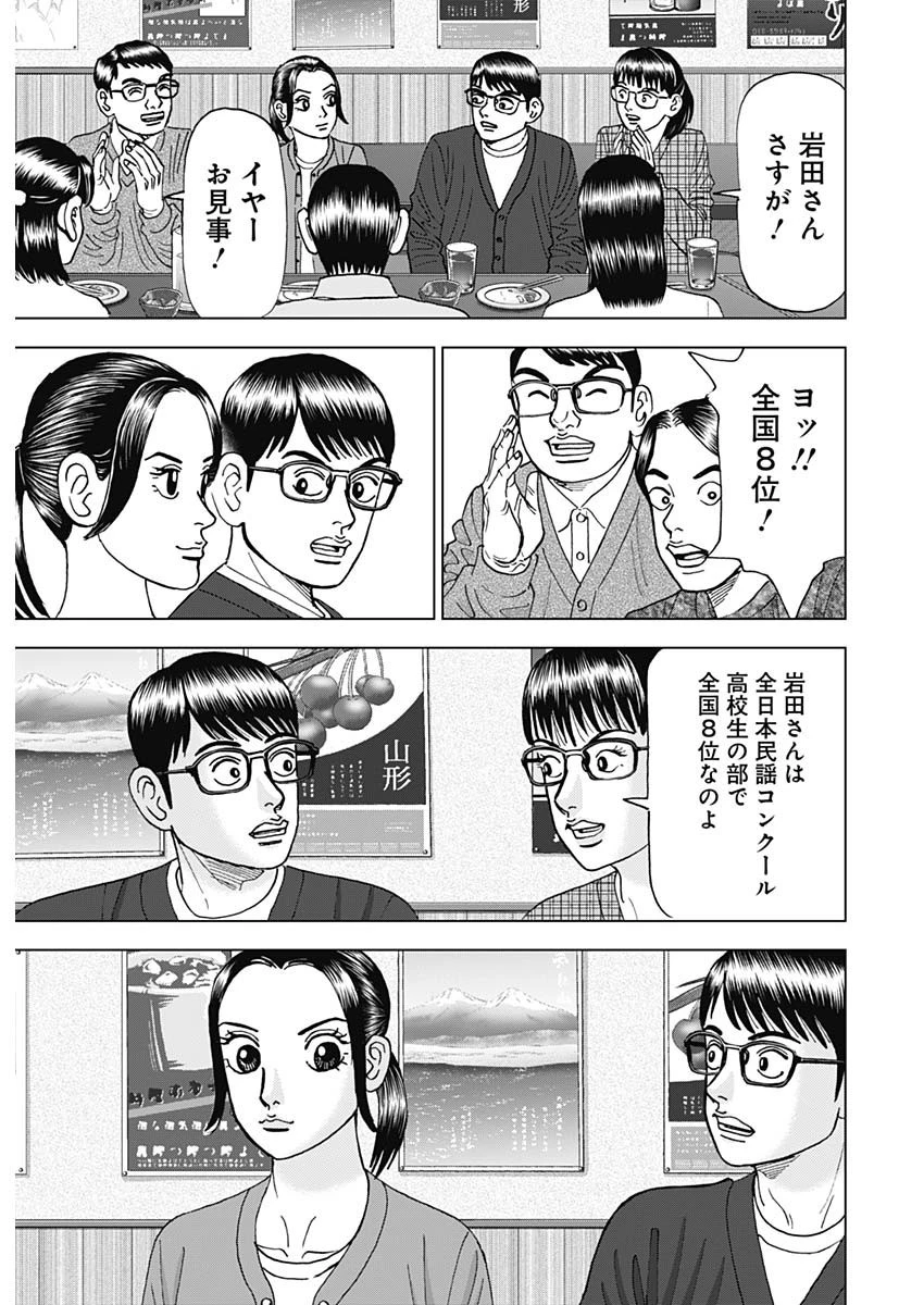 Dr.Eggs ドクターエッグス 第2話 - 3