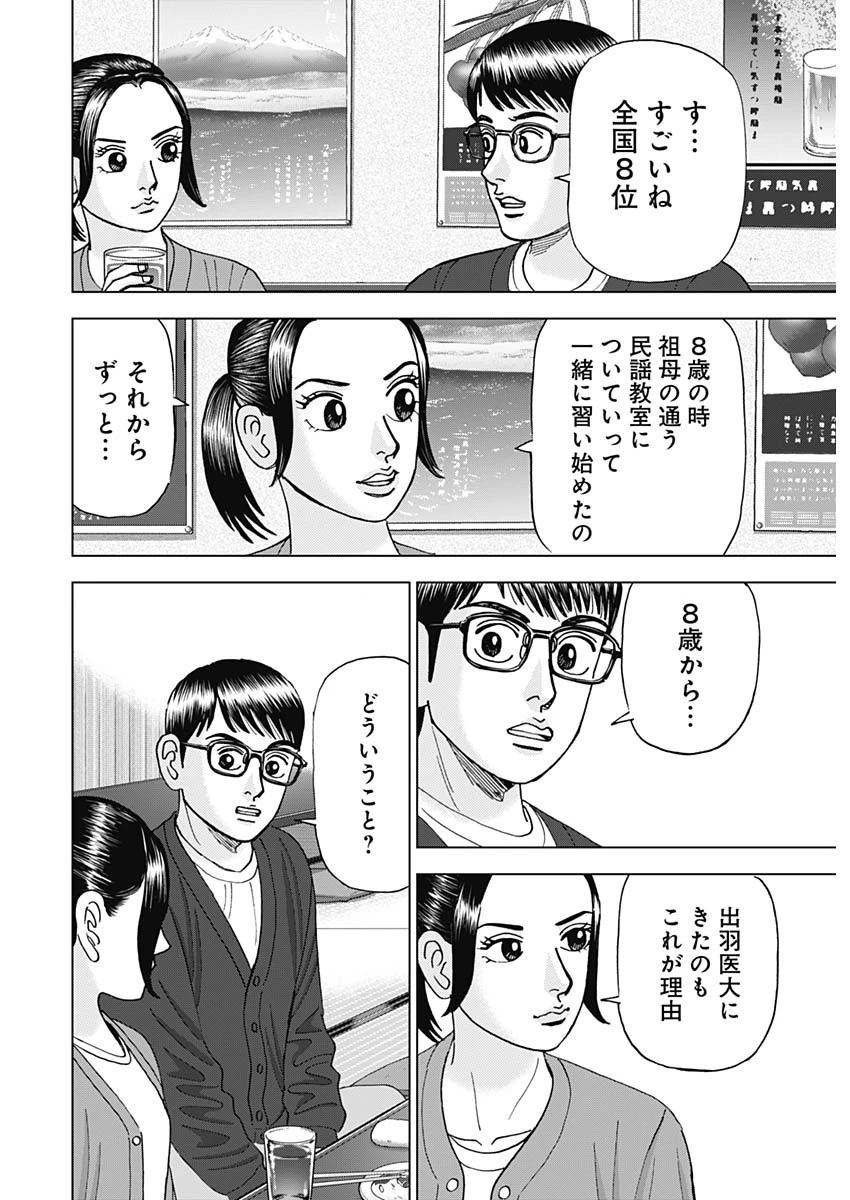 Dr.Eggs ドクターエッグス 第2話 - 4