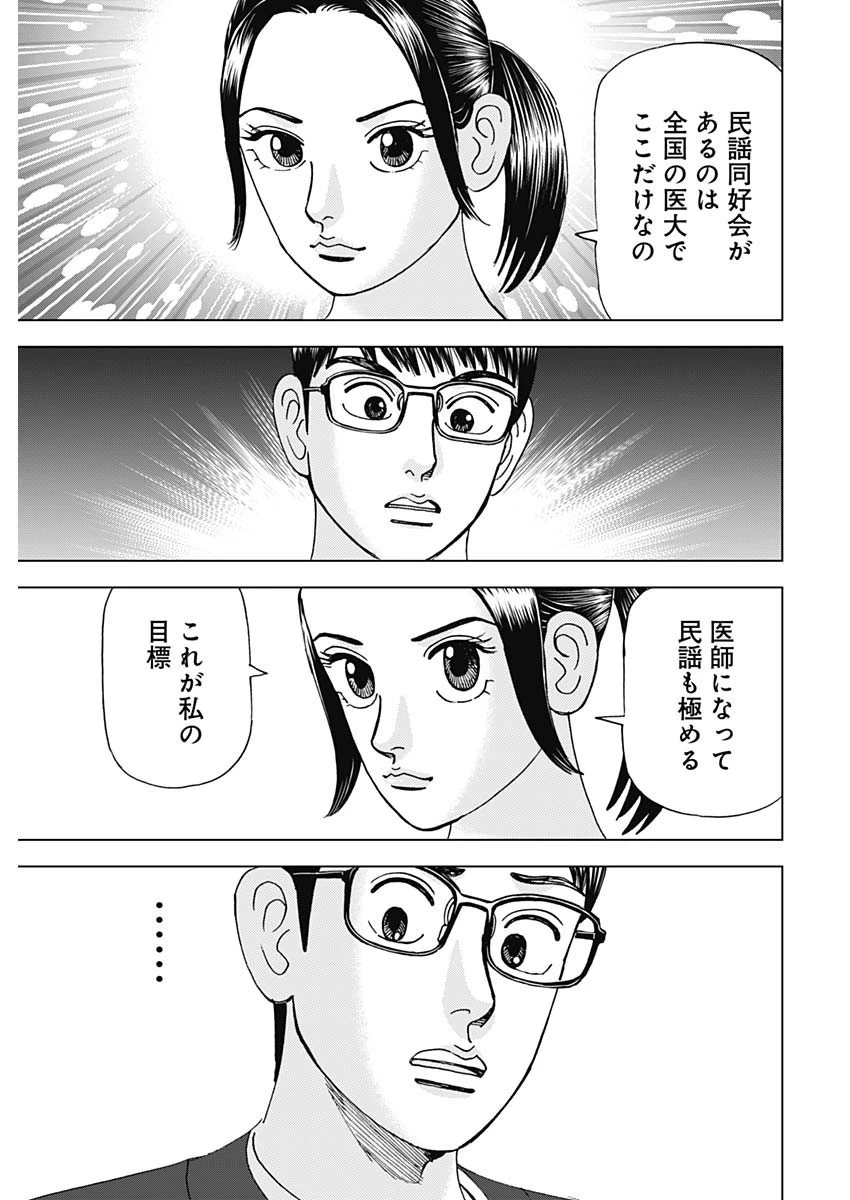 Dr.Eggs ドクターエッグス 第2話 - 5