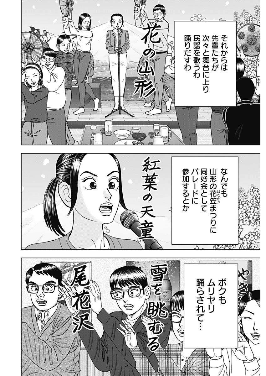 Dr.Eggs ドクターエッグス 第2話 - 6