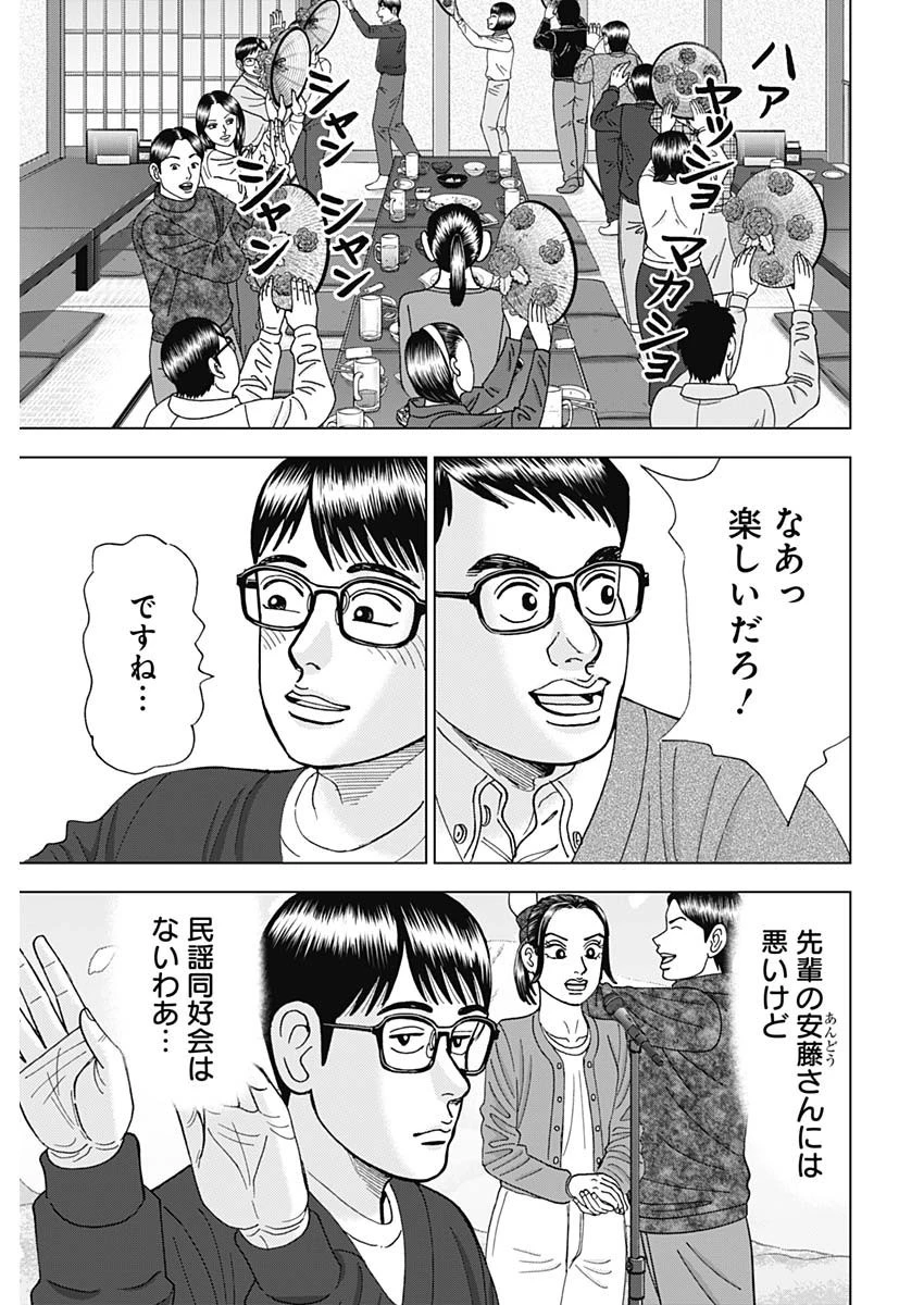 Dr.Eggs ドクターエッグス 第2話 - 7