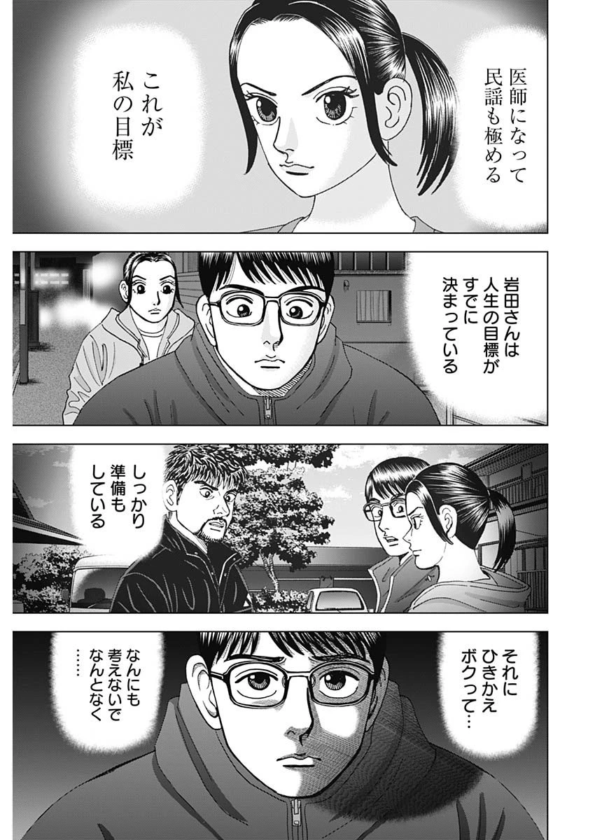 Dr.Eggs ドクターエッグス 第2話 - 9