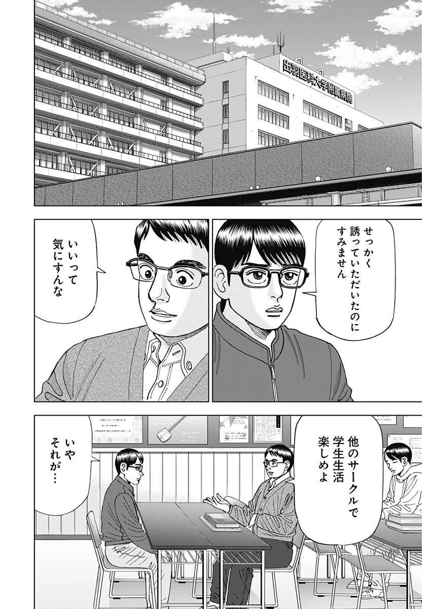 Dr.Eggs ドクターエッグス 第2話 - 10