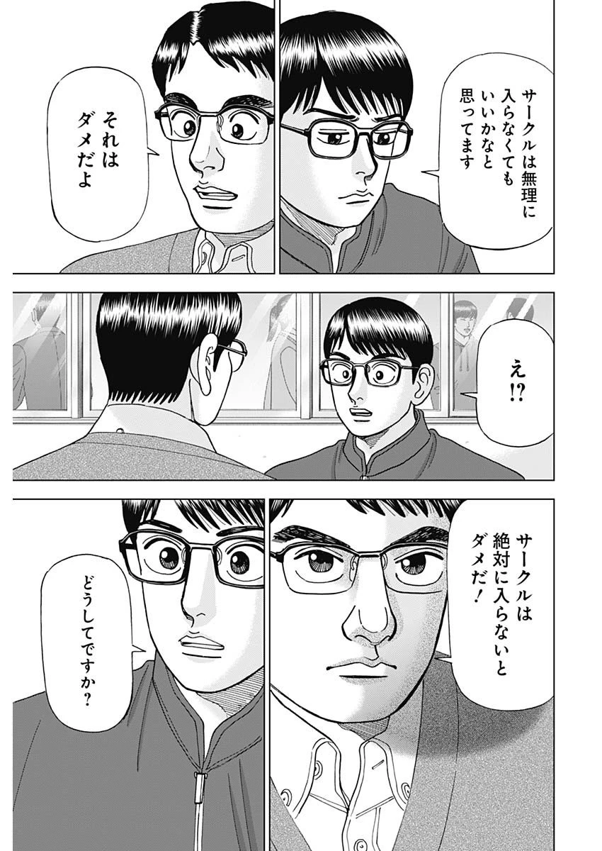 Dr.Eggs ドクターエッグス 第2話 - 11