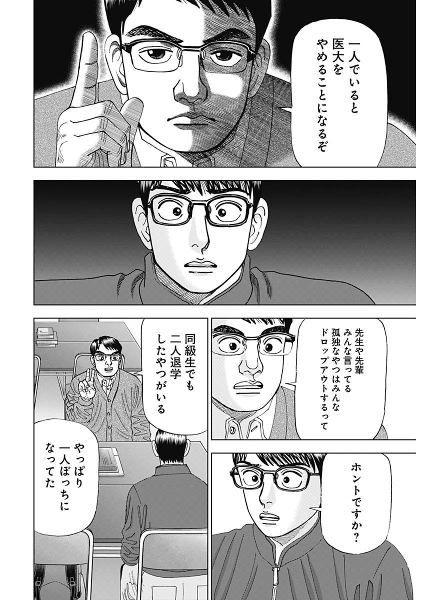 Dr.Eggs ドクターエッグス 第2話 - 12