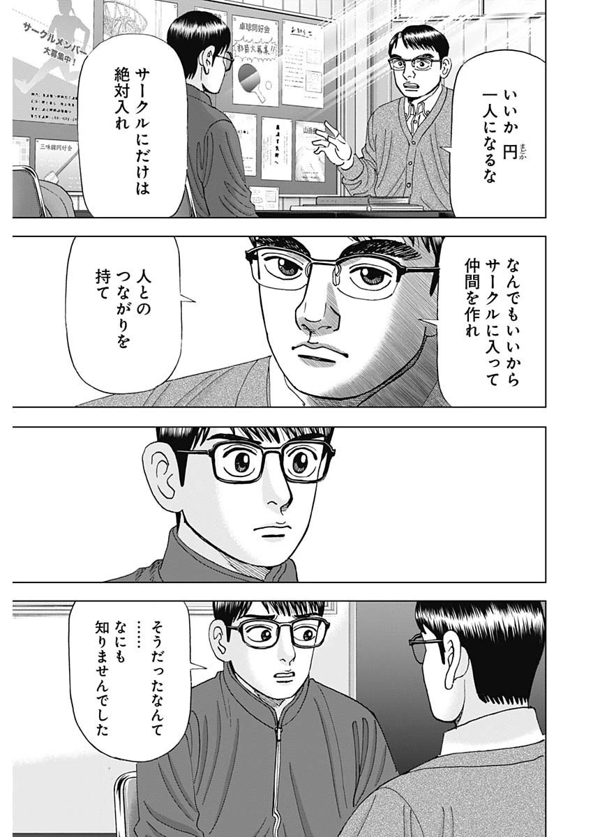 Dr.Eggs ドクターエッグス 第2話 - 13