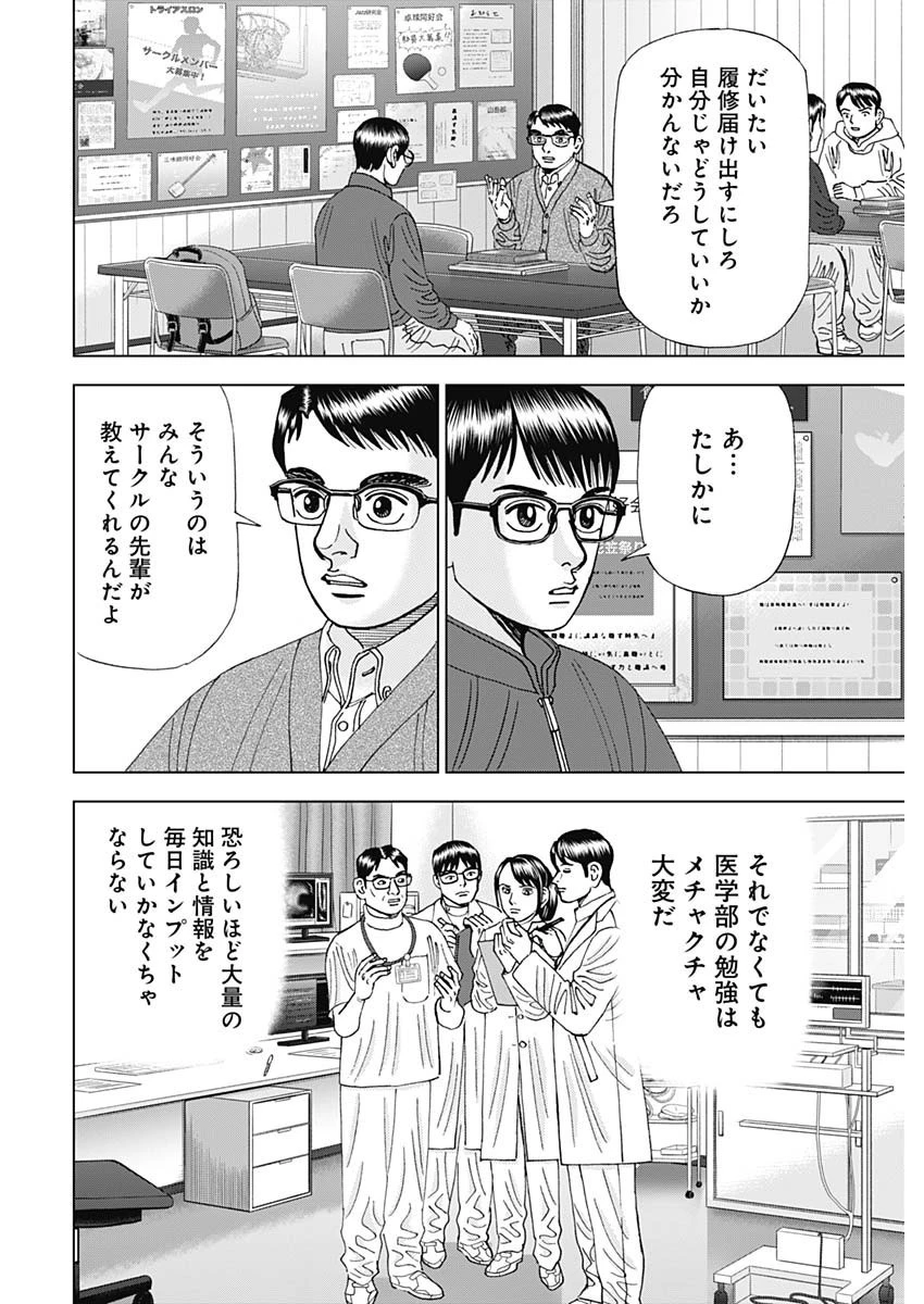 Dr.Eggs ドクターエッグス 第2話 - 14