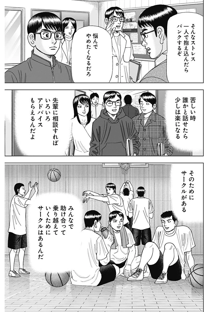 Dr.Eggs ドクターエッグス 第2話 - 15