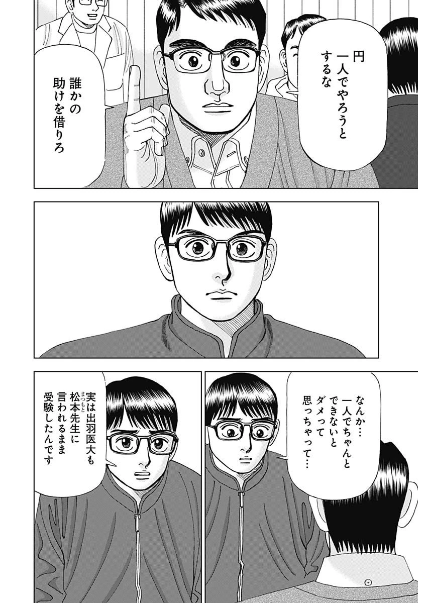 Dr.Eggs ドクターエッグス 第2話 - 16
