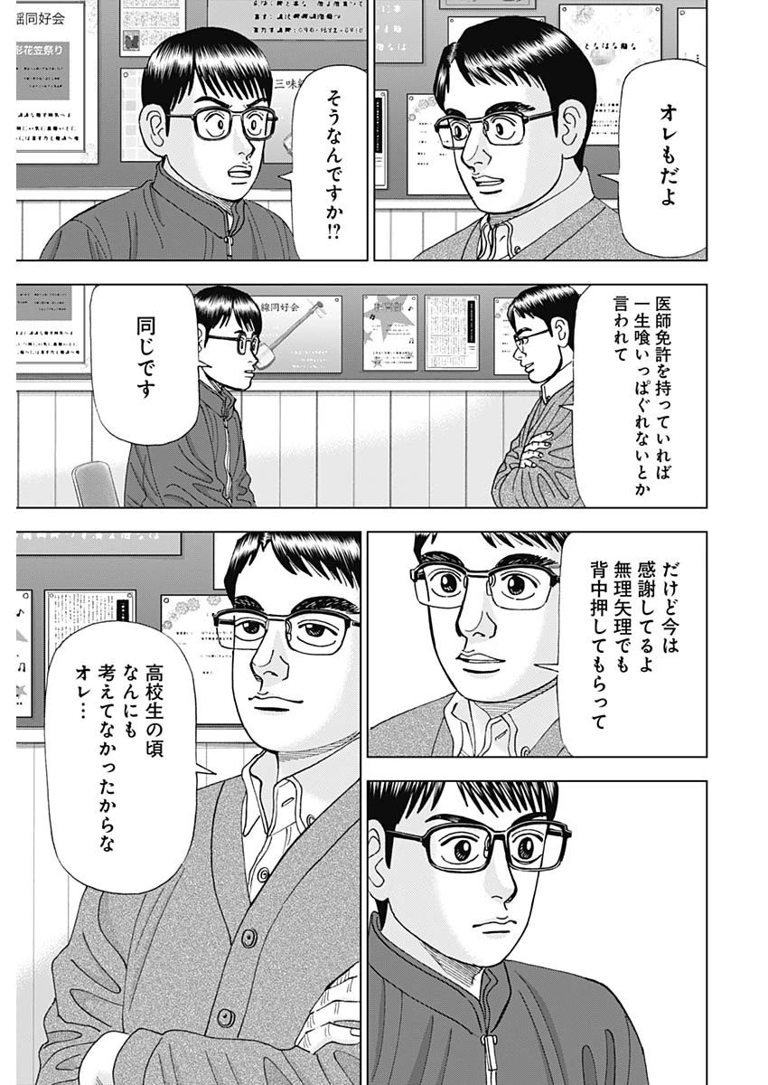 Dr.Eggs ドクターエッグス 第2話 - 17