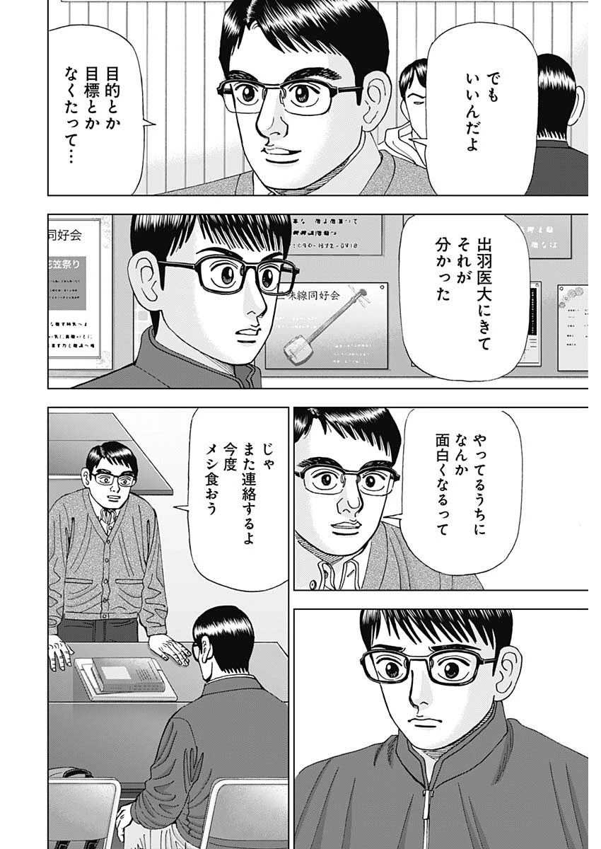 Dr.Eggs ドクターエッグス 第2話 - 18