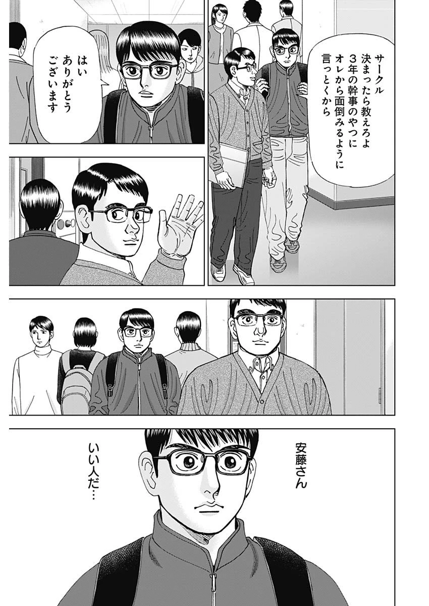 Dr.Eggs ドクターエッグス 第2話 - 19