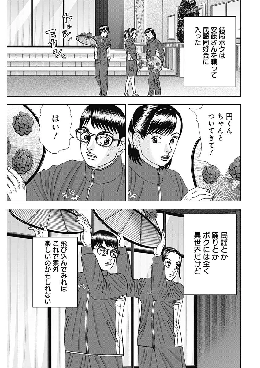 Dr.Eggs ドクターエッグス 第2話 - 23