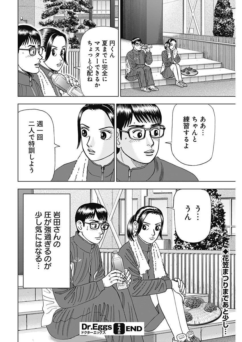Dr.Eggs ドクターエッグス 第2話 - 24